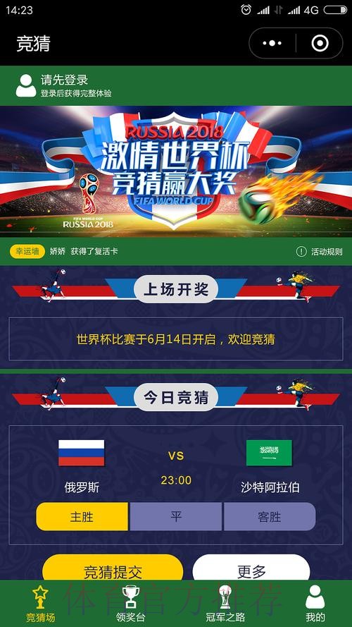 世界杯竞猜APP官方下载