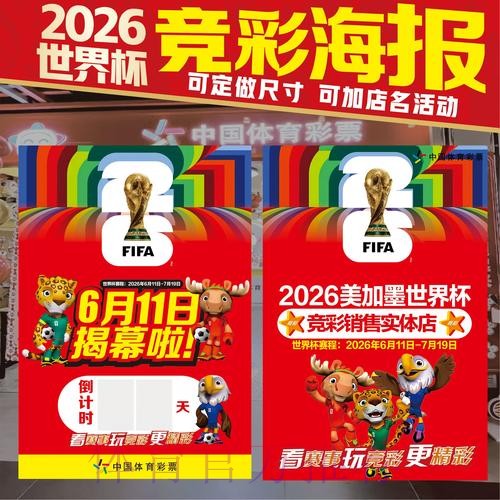 揭秘2026世界杯投注截图的背后玄机